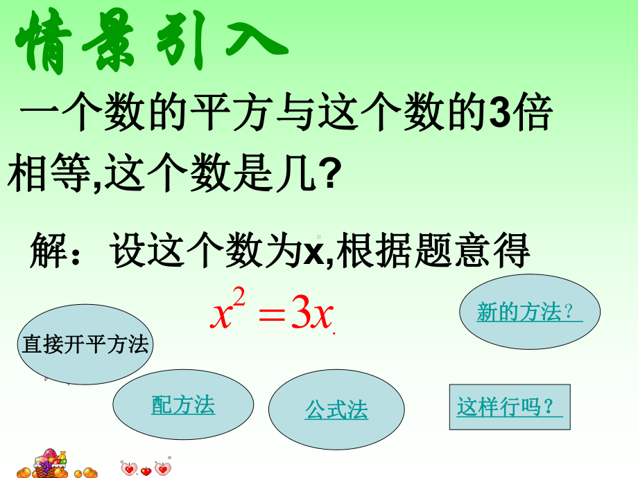 1725因式分解法(一元二次方程的解法).ppt_第3页