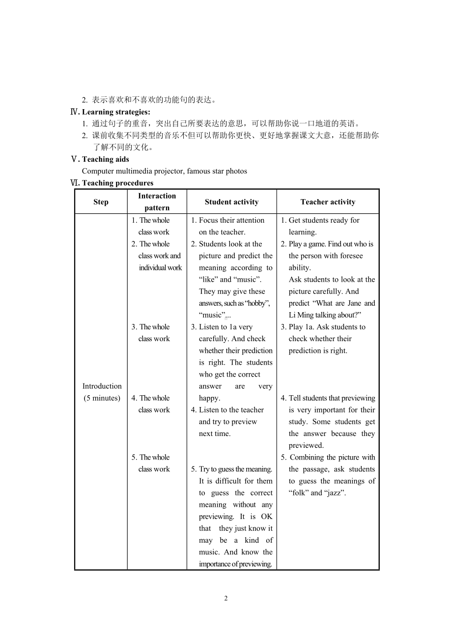 指导课教学设计.doc_第2页