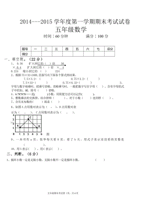 新人教版五年级数学期末考试试卷.doc