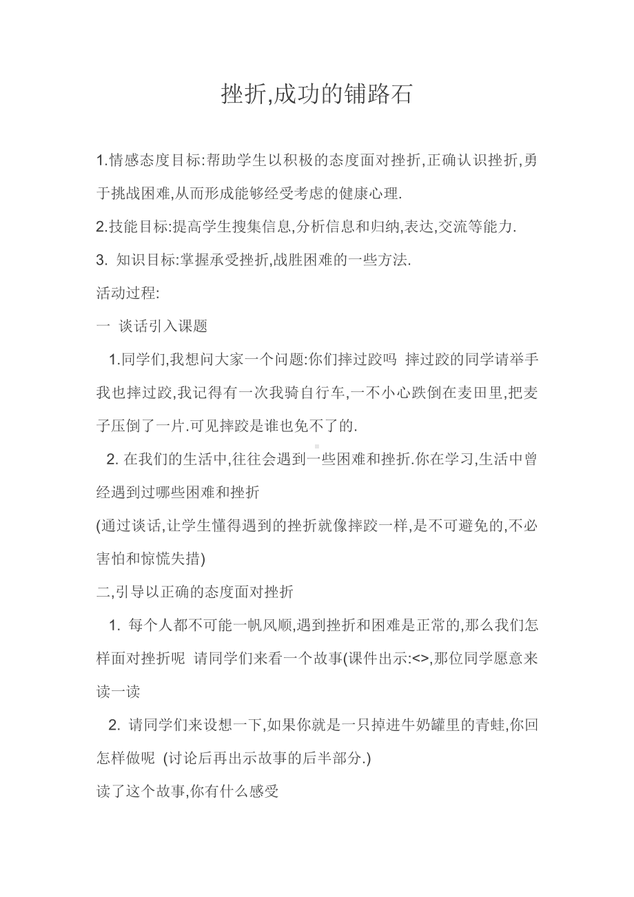 心理健康教学设计5.doc_第1页