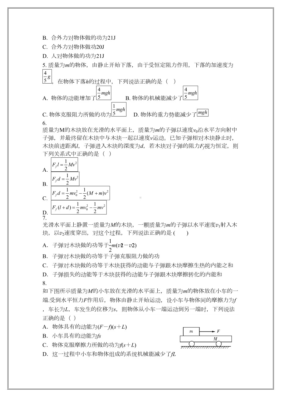 人教版高中物理必修二功能关系-能量守恒定律-练习题.doc_第3页