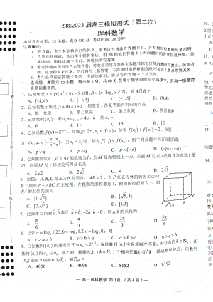 江西省南昌市2023届第二次模拟测试数学理科试题.pdf