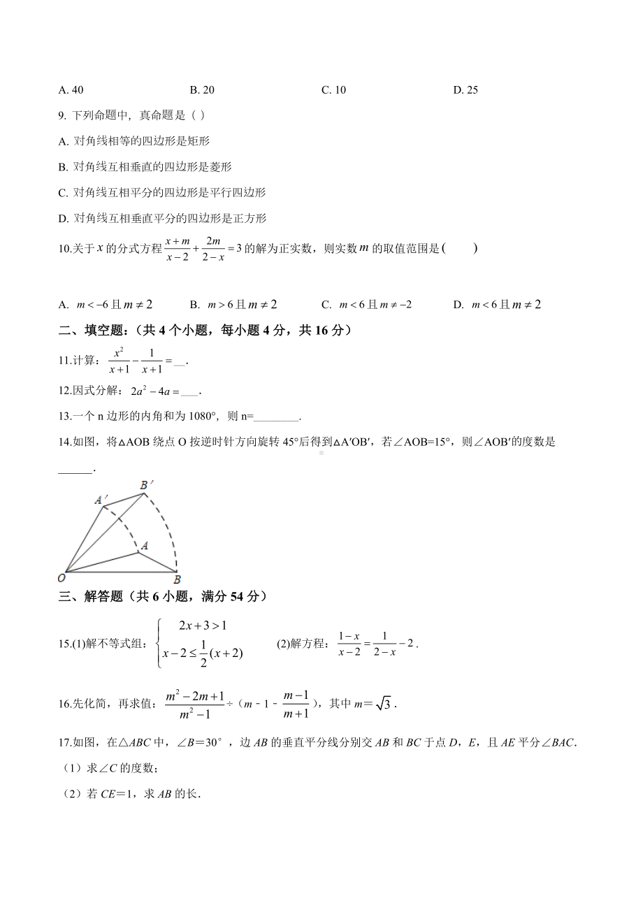 2020年北师大版八年级下册数学《期末考试题》(附答案解析).doc_第2页