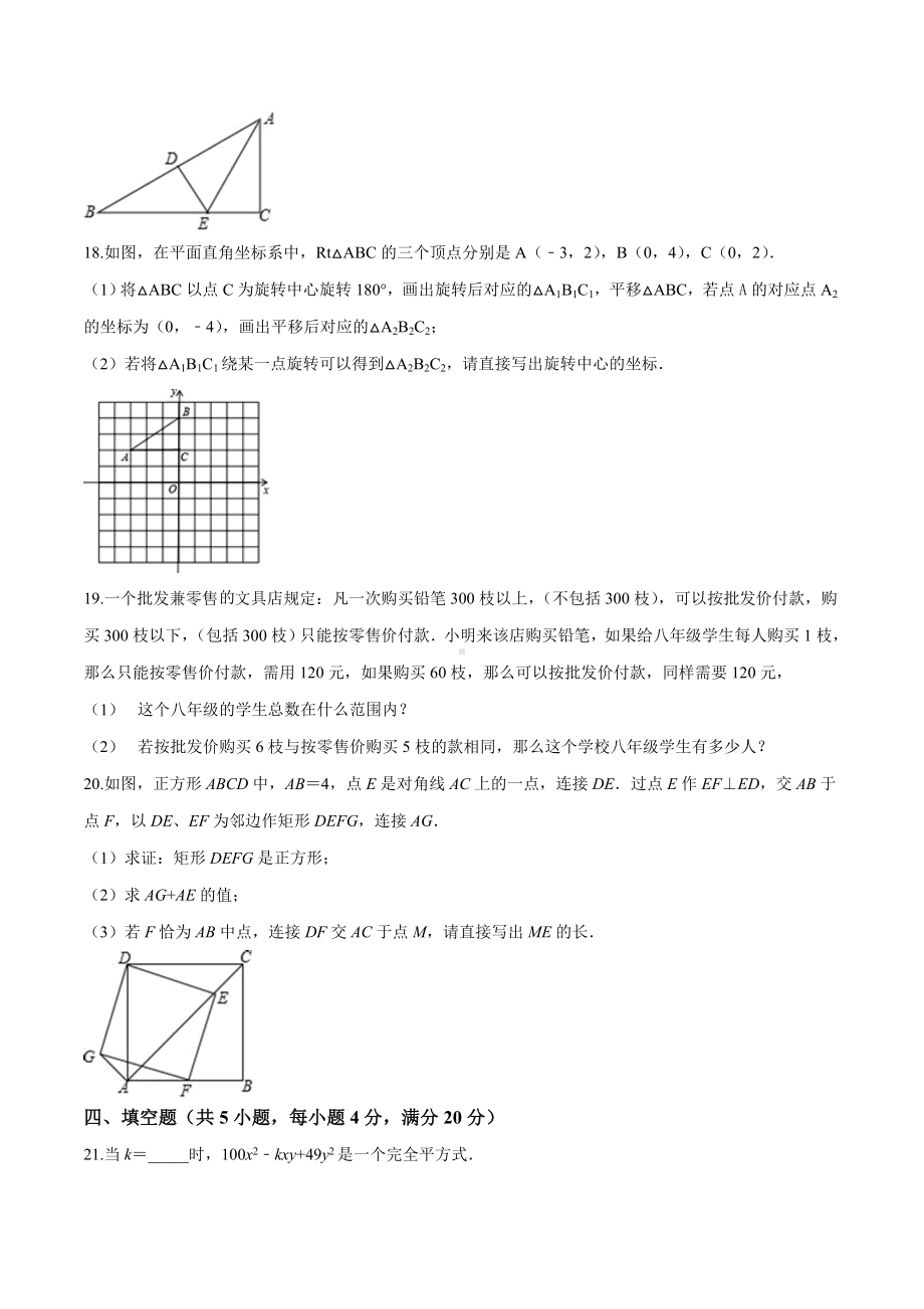 2020年北师大版八年级下册数学《期末考试题》(附答案解析).doc_第3页