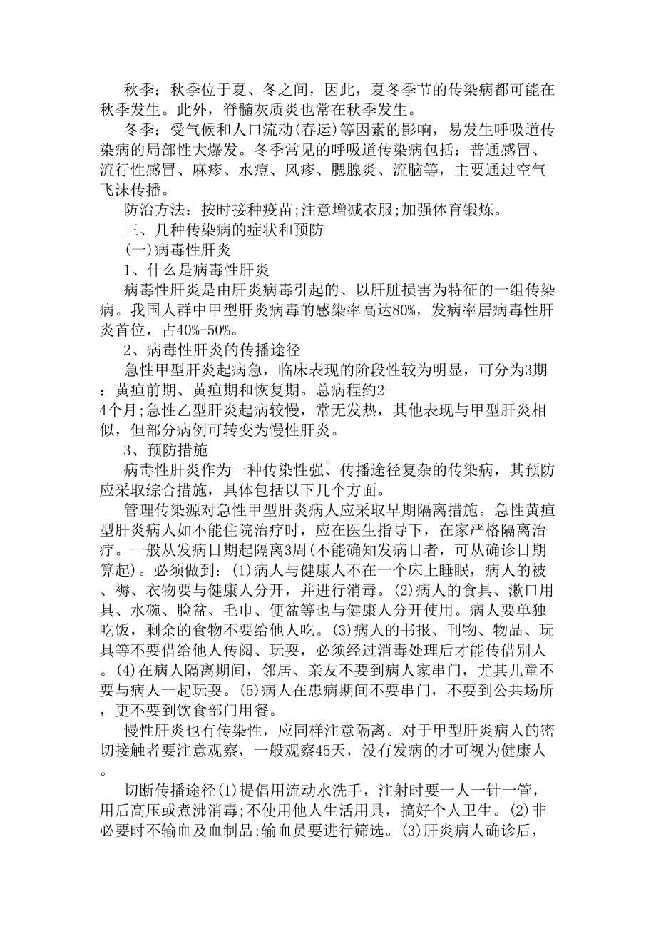 传染病防控知识(DOC 6页).docx_第2页