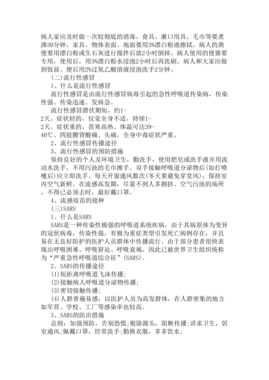 传染病防控知识(DOC 6页).docx_第3页