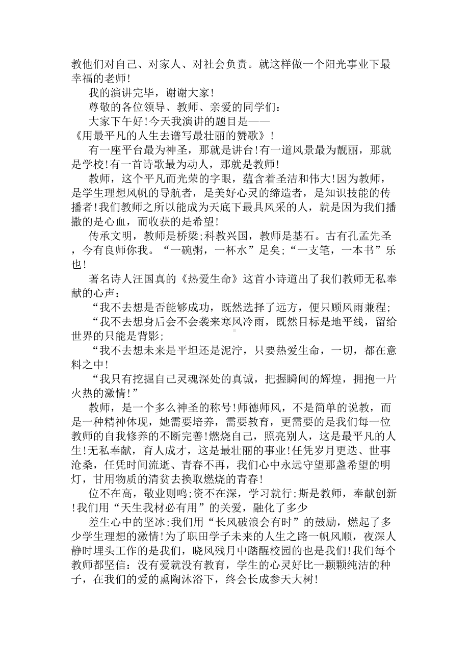 一等奖师德师风演讲稿2020(DOC 5页).docx_第2页