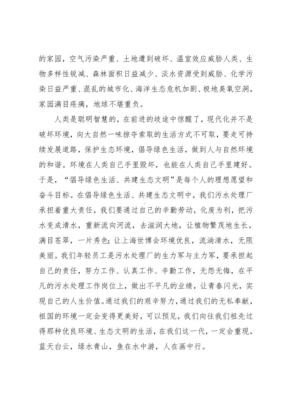 倡导绿色生活演讲稿.doc_第2页