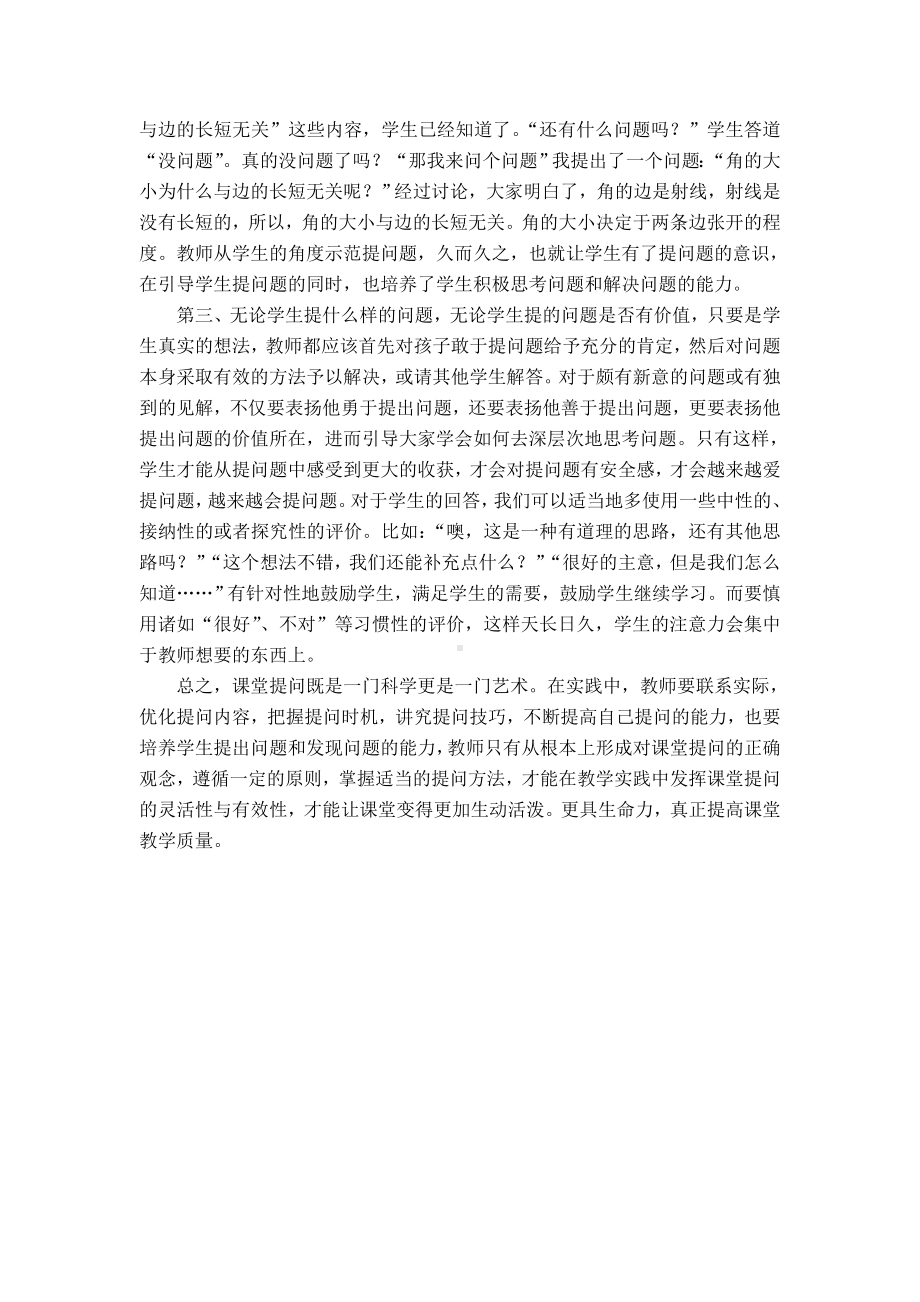 数学课堂中有效提问的教学策略 .doc_第3页