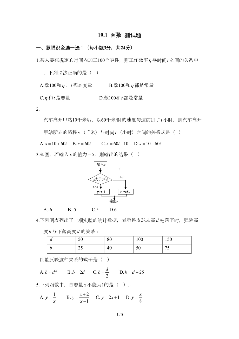 八年级数学下册《变量与函数》测试题(人教版)(DOC 8页).doc_第1页