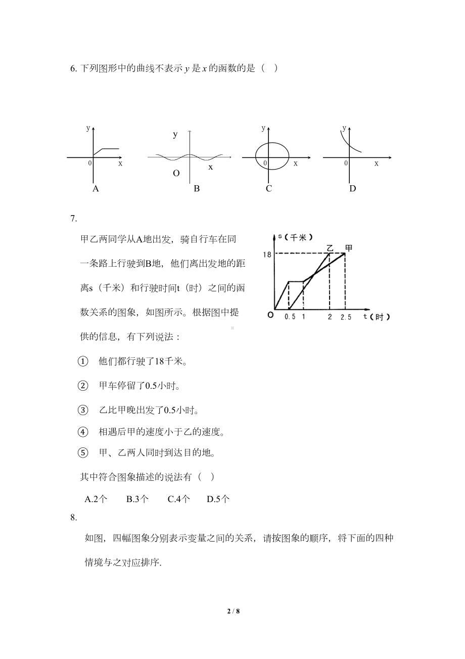 八年级数学下册《变量与函数》测试题(人教版)(DOC 8页).doc_第2页