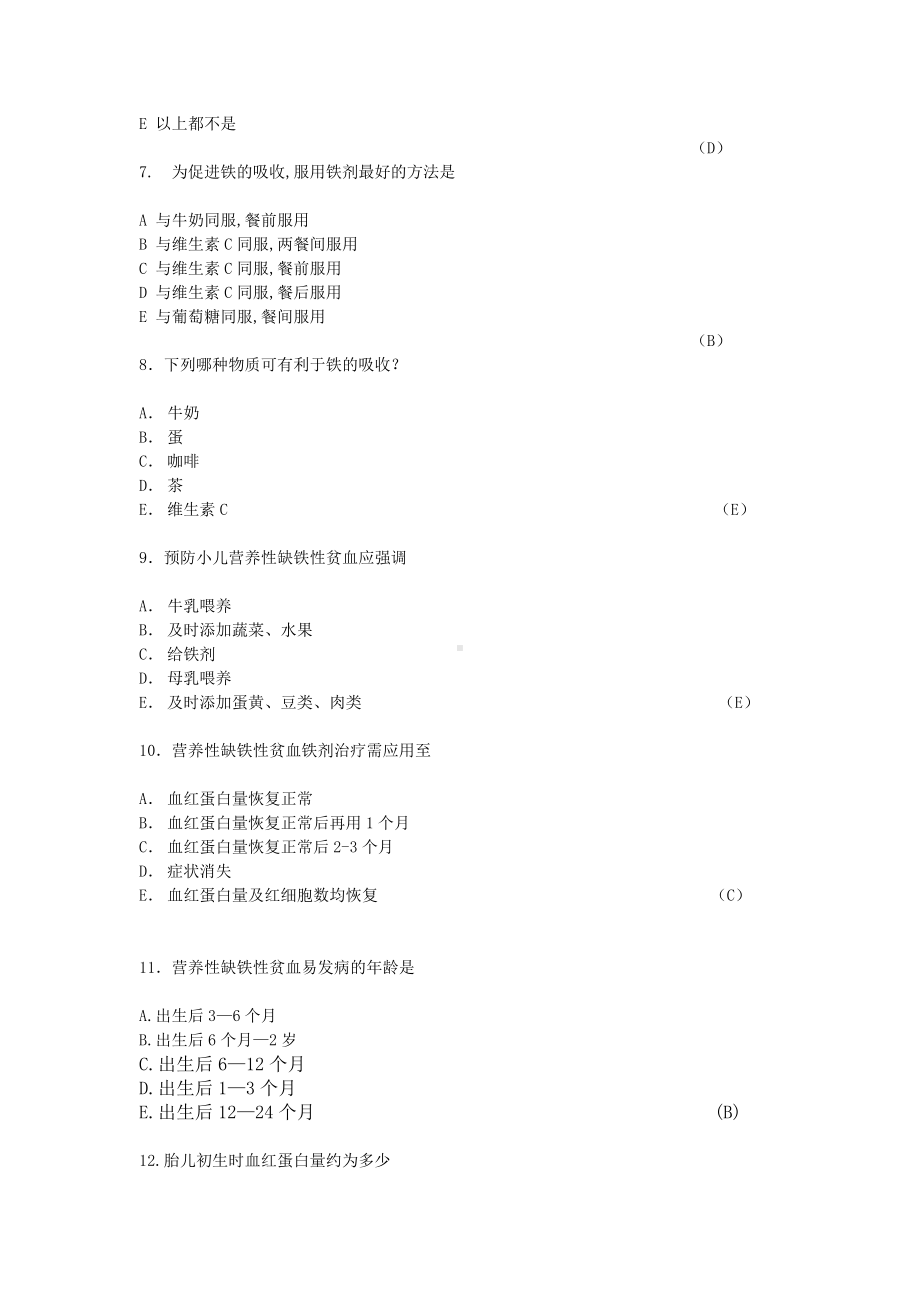 儿科血液系统疾病试题.doc_第3页