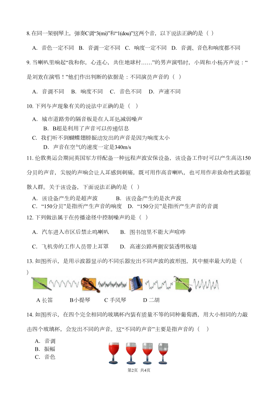 八年级物理：声现象单元测试题含答案(DOC 6页).doc_第2页