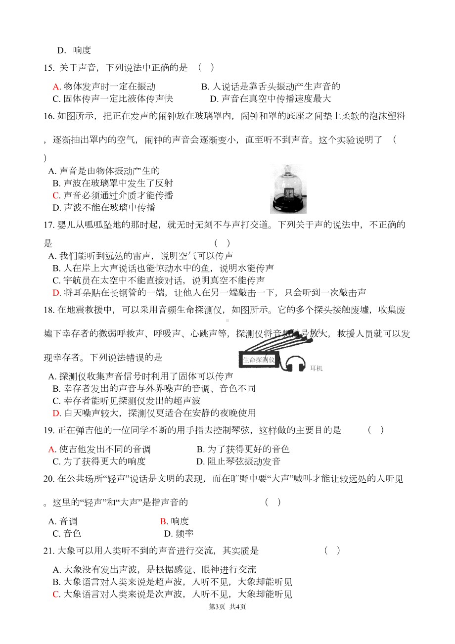 八年级物理：声现象单元测试题含答案(DOC 6页).doc_第3页