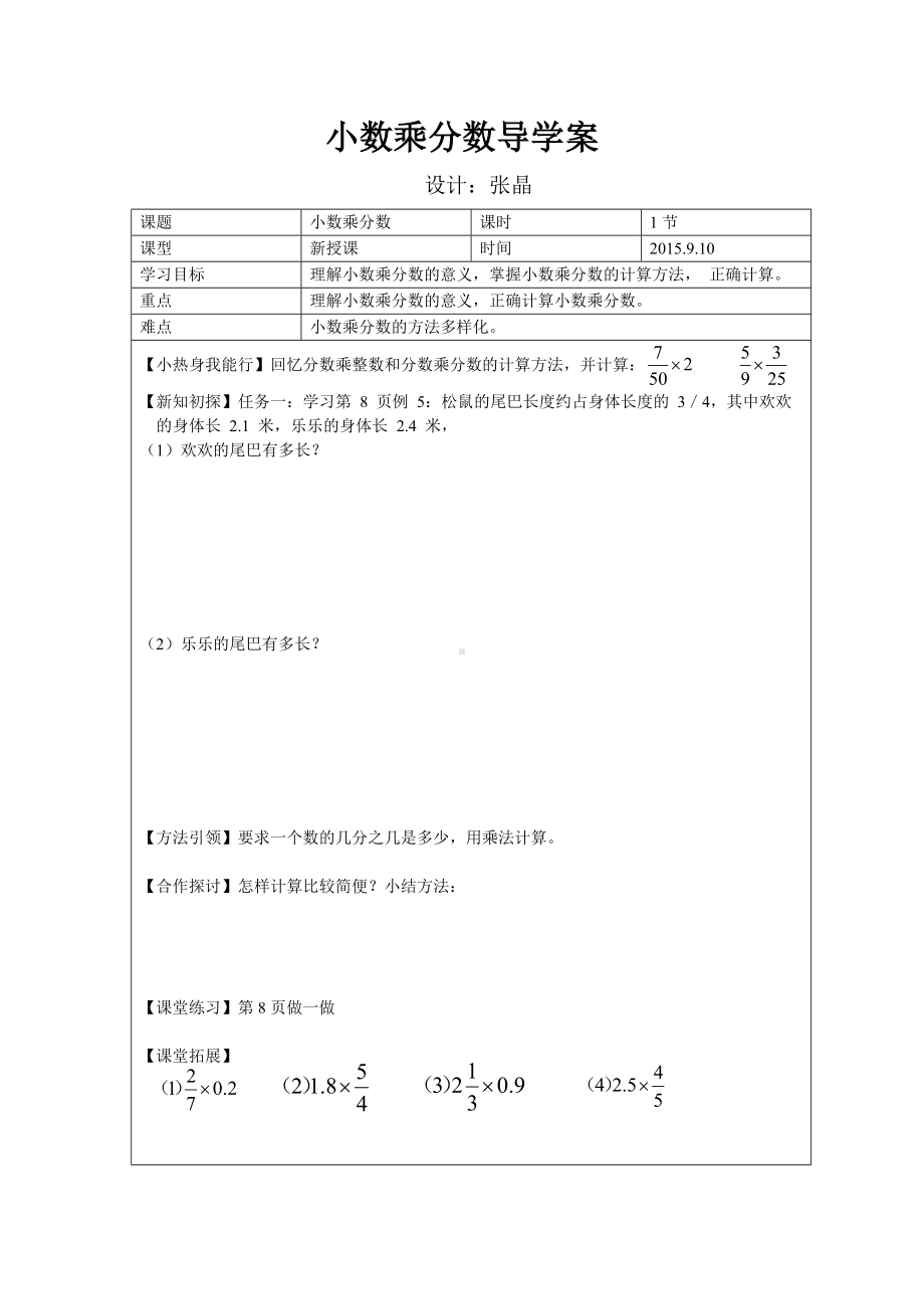 第三课小数乘分数导学案.doc_第1页