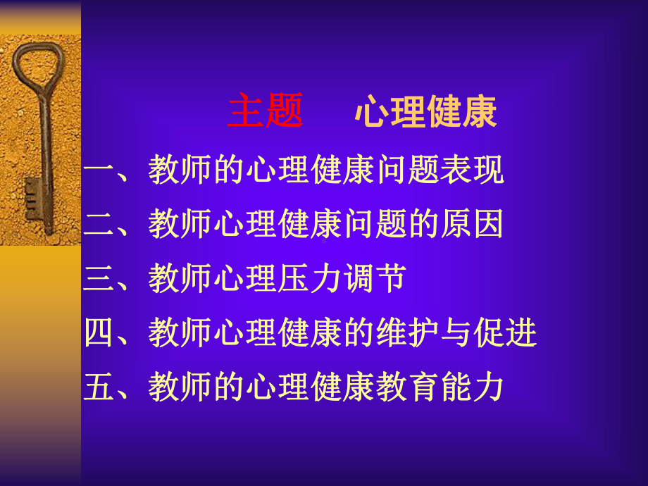 教师心理健康的维护.ppt_第2页