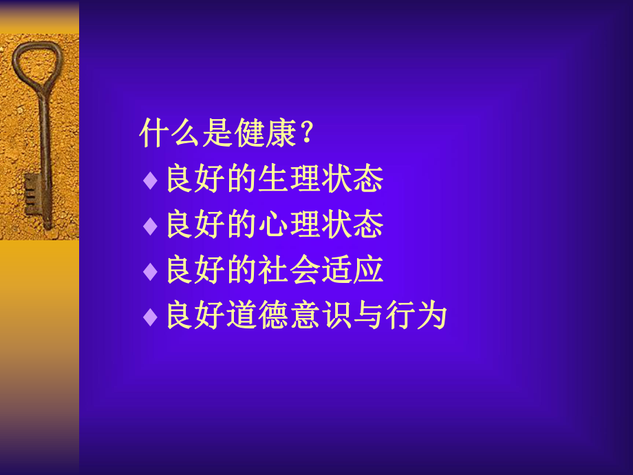 教师心理健康的维护.ppt_第3页