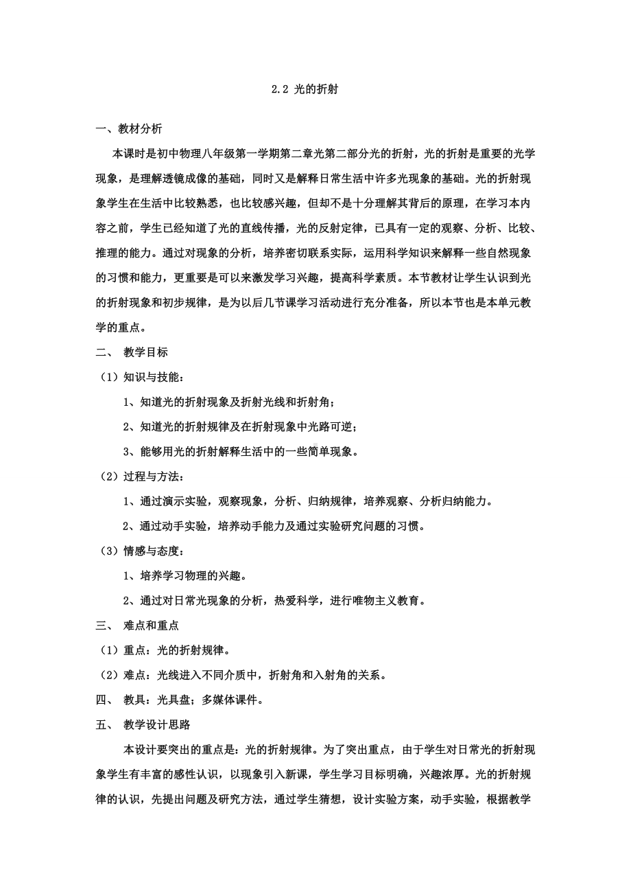 光的折射教案汇总.doc_第1页