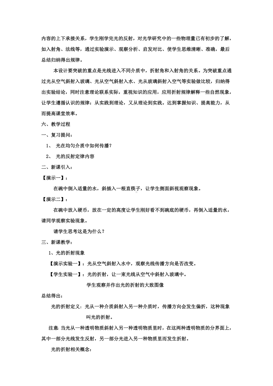 光的折射教案汇总.doc_第2页