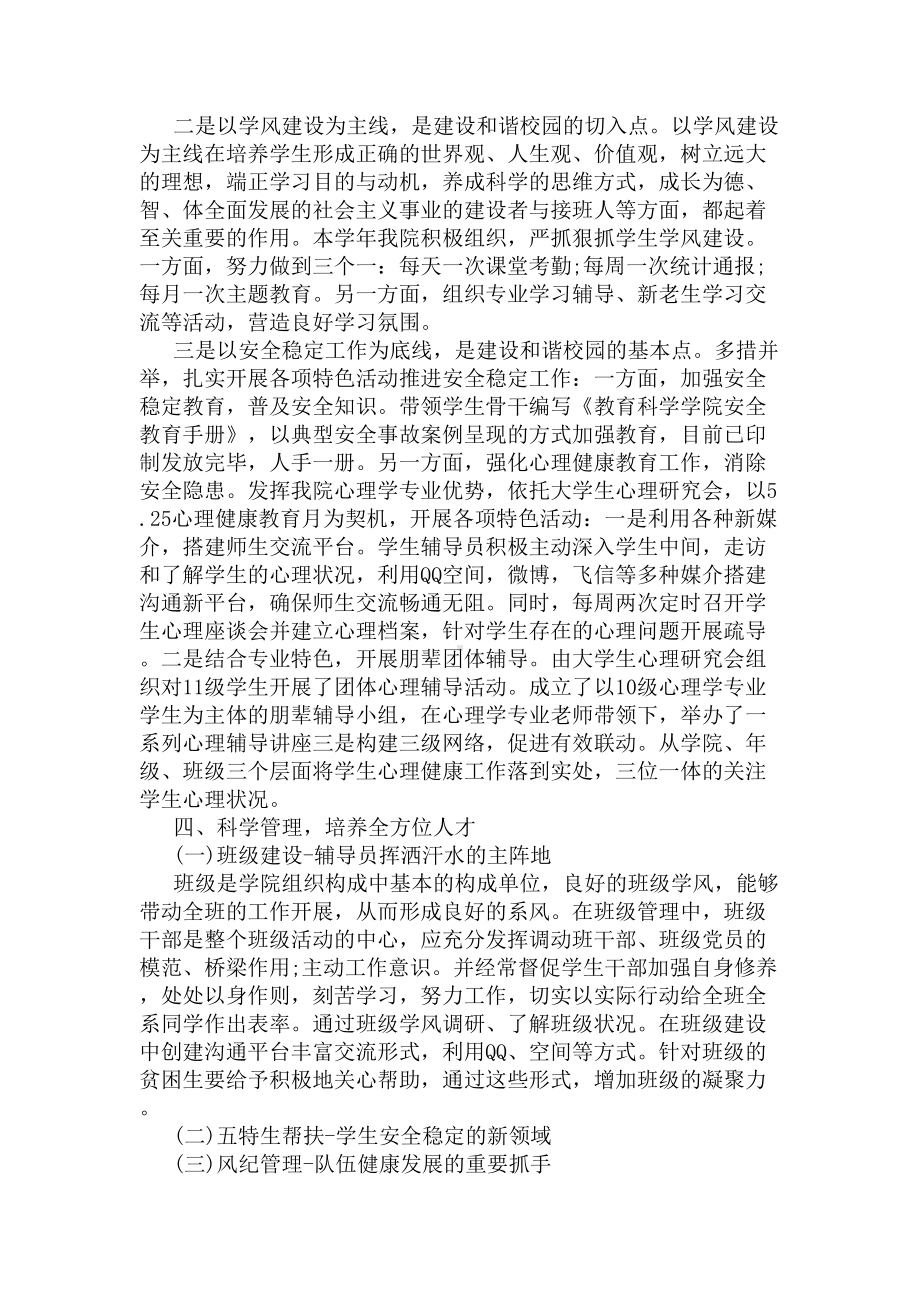 2020辅导员工作述职报告(DOC 14页).docx_第2页