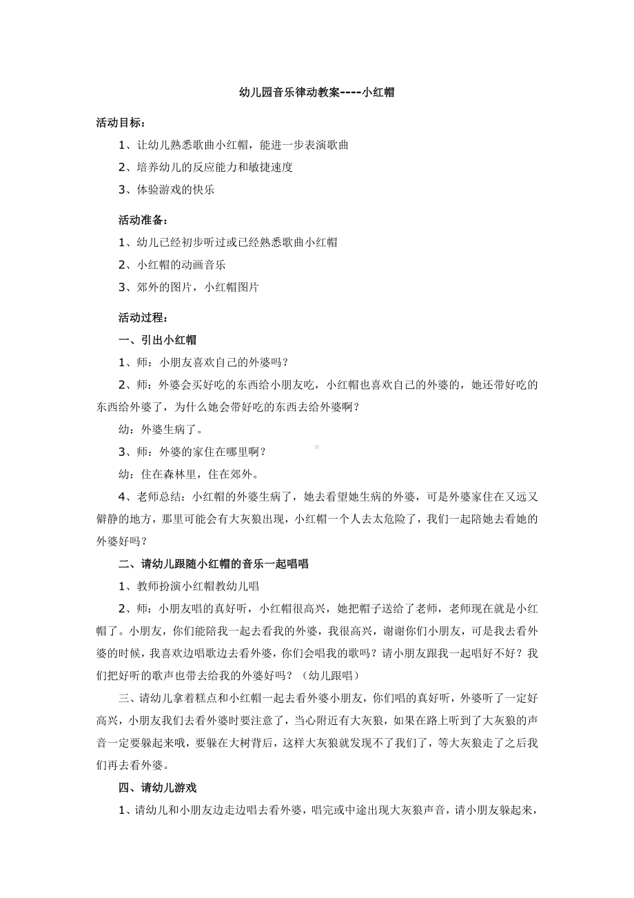 幼儿园音乐律动教案红叶.doc_第1页