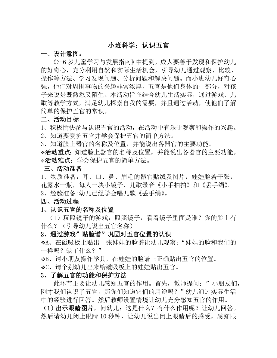 小班科学《认识五官》试讲教案.doc_第1页