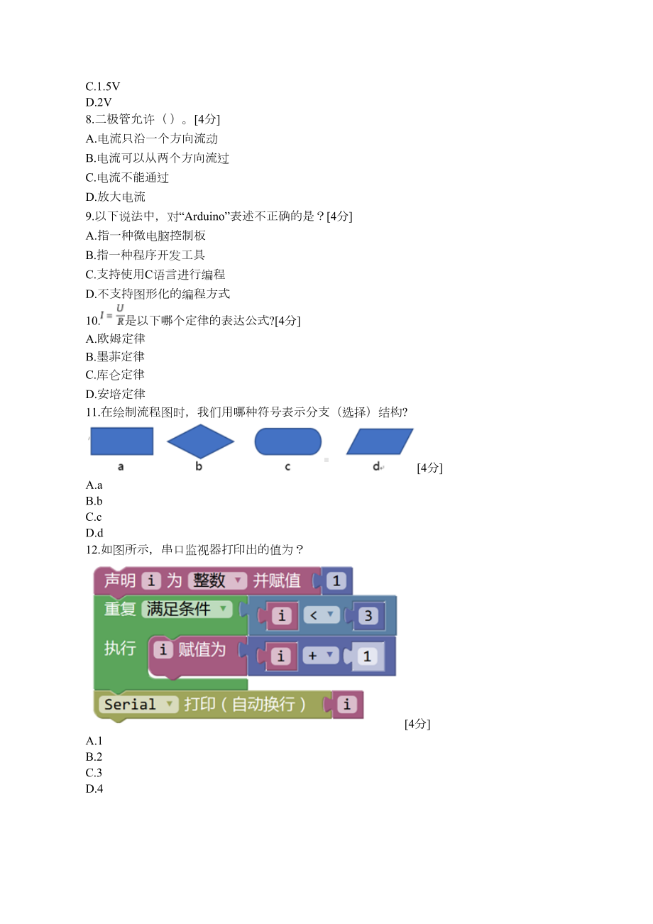 全国青少年机器人技术等级考试理论综合试卷(三级).docx_第3页