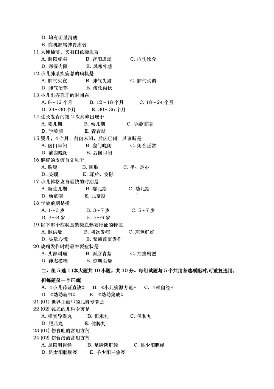 儿科中医三基考试卷.doc_第2页