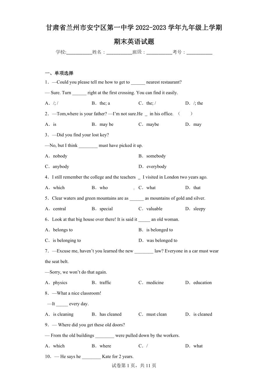 甘肃省兰州市安宁区第一中学2022-2023学年九年级上学期期末英语试题.docx_第1页