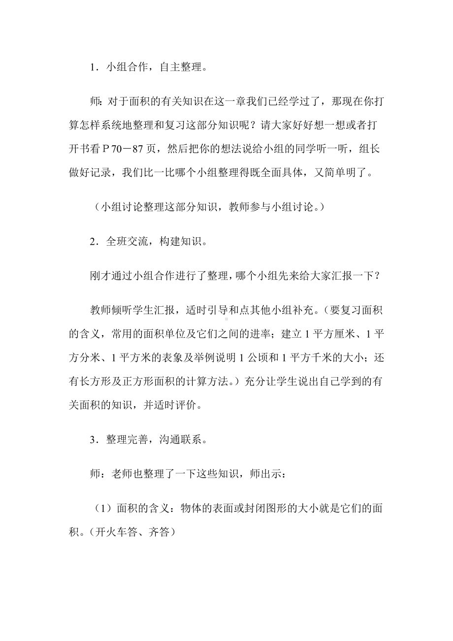 小学数学第六册第四单元期末复习课教学设计.doc_第2页