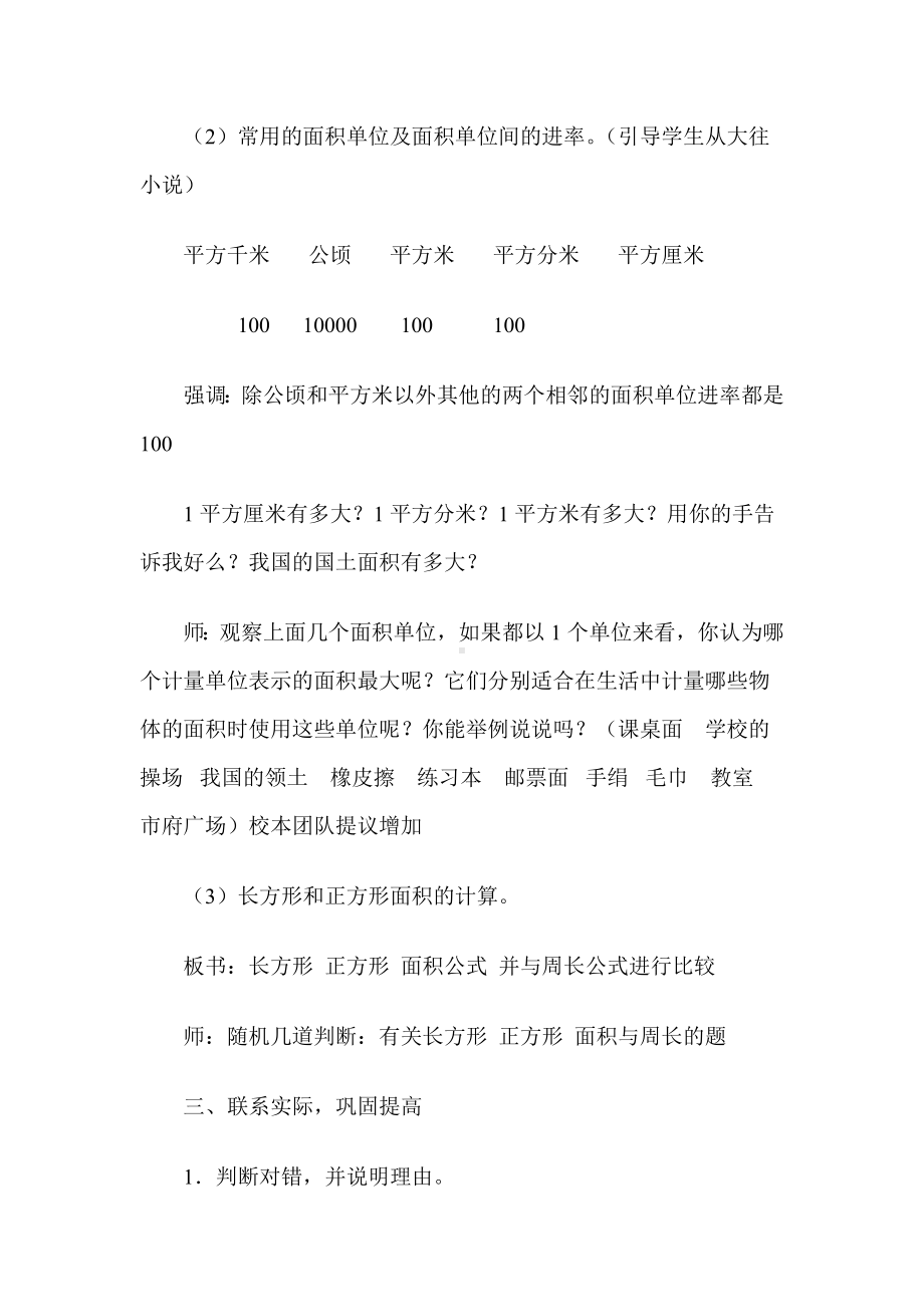 小学数学第六册第四单元期末复习课教学设计.doc_第3页