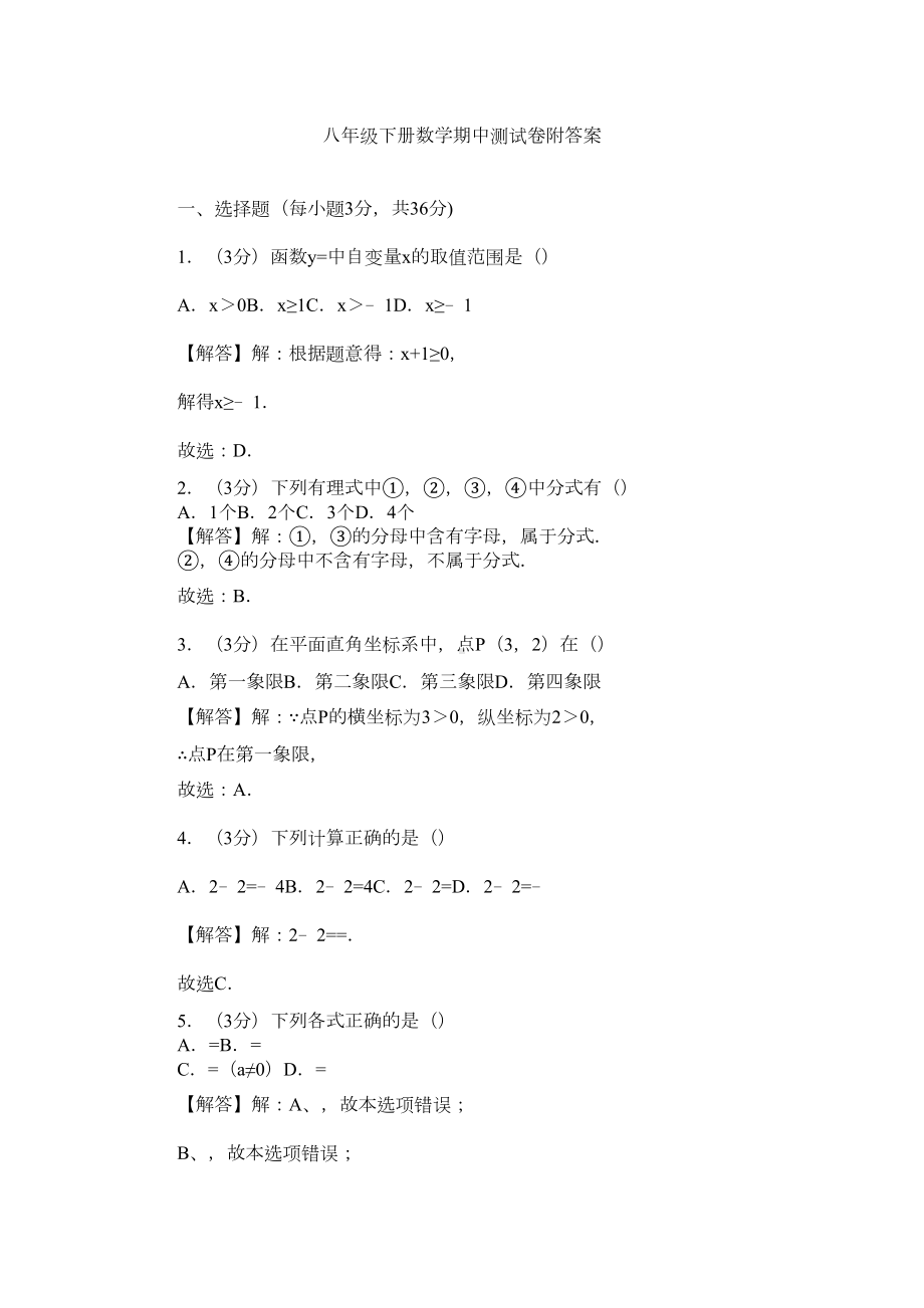 八年级下册数学期中测试卷附答案(DOC 5页).docx_第1页