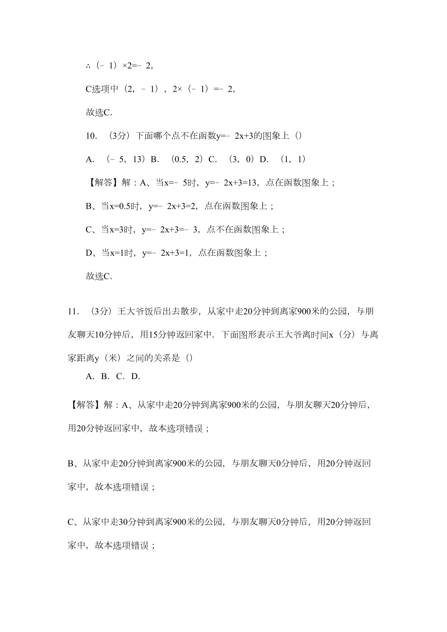 八年级下册数学期中测试卷附答案(DOC 5页).docx_第3页