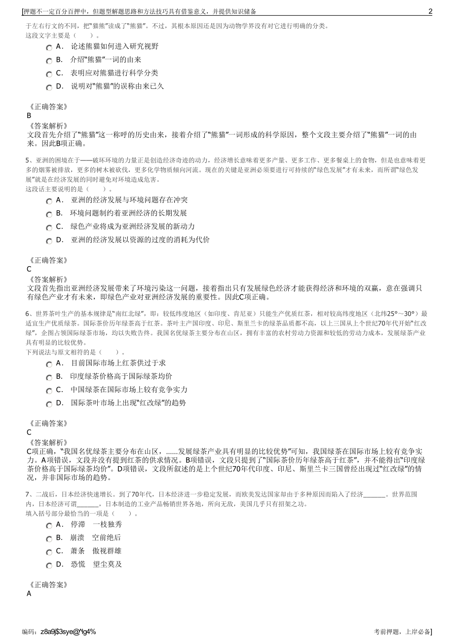 2023年金元顺安基金管理有限公司招聘笔试冲刺题（带答案解析）.pdf_第2页