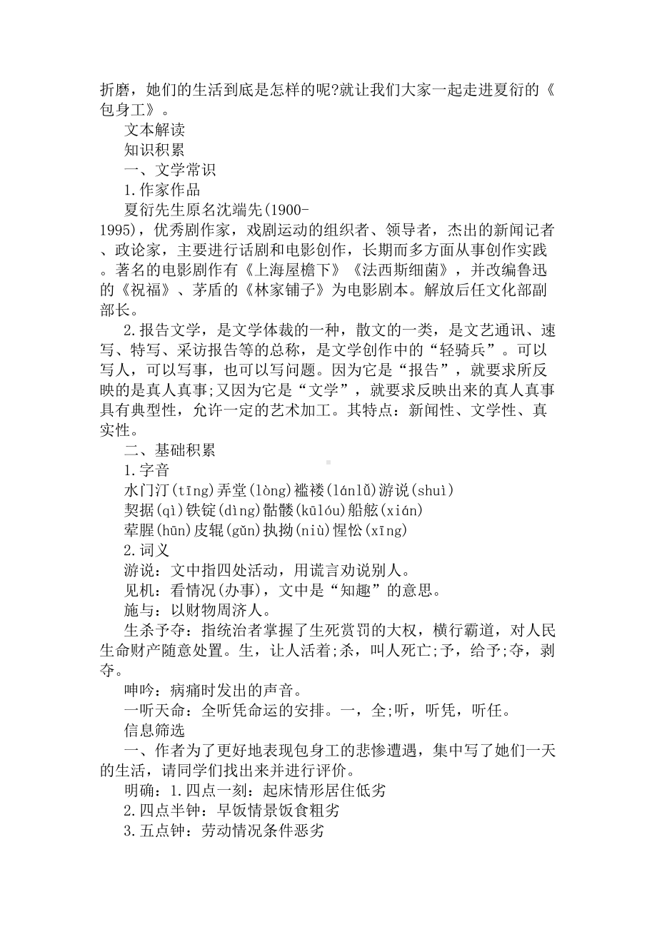 《包身工》优秀教学设计(DOC 18页).docx_第2页