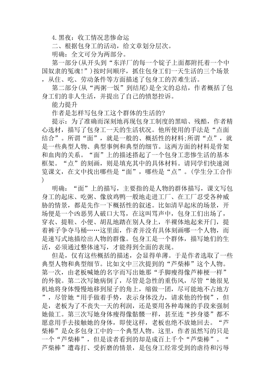 《包身工》优秀教学设计(DOC 18页).docx_第3页