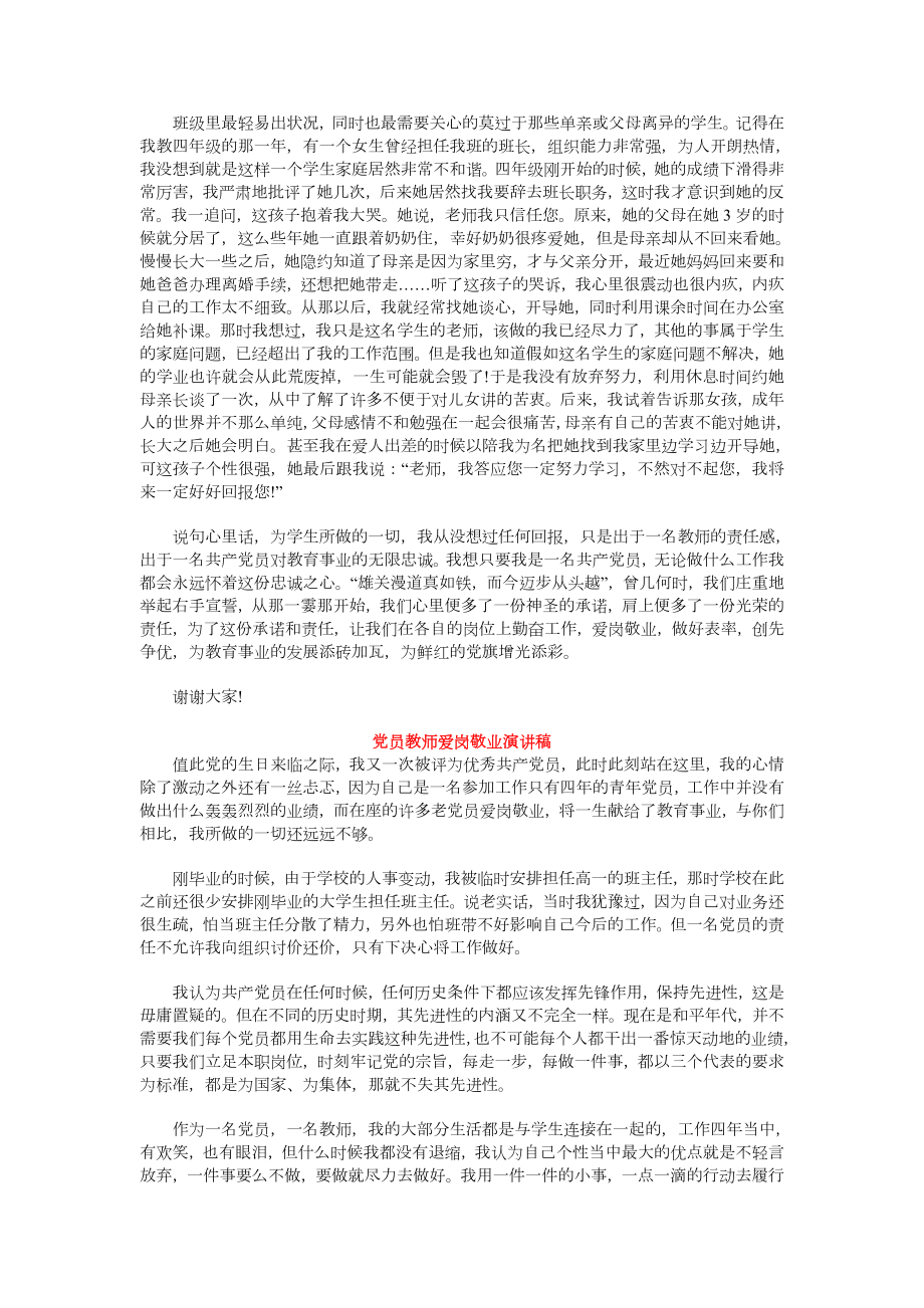 党员教师演讲稿3篇.doc_第2页