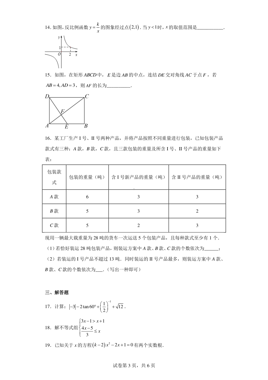 北京市海淀区师达中学2022-2023学年九年级下学期月考数学试卷(4月).pdf_第3页