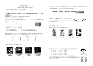 八年级物理下册期中试卷及答案答题卡(DOC 7页).doc