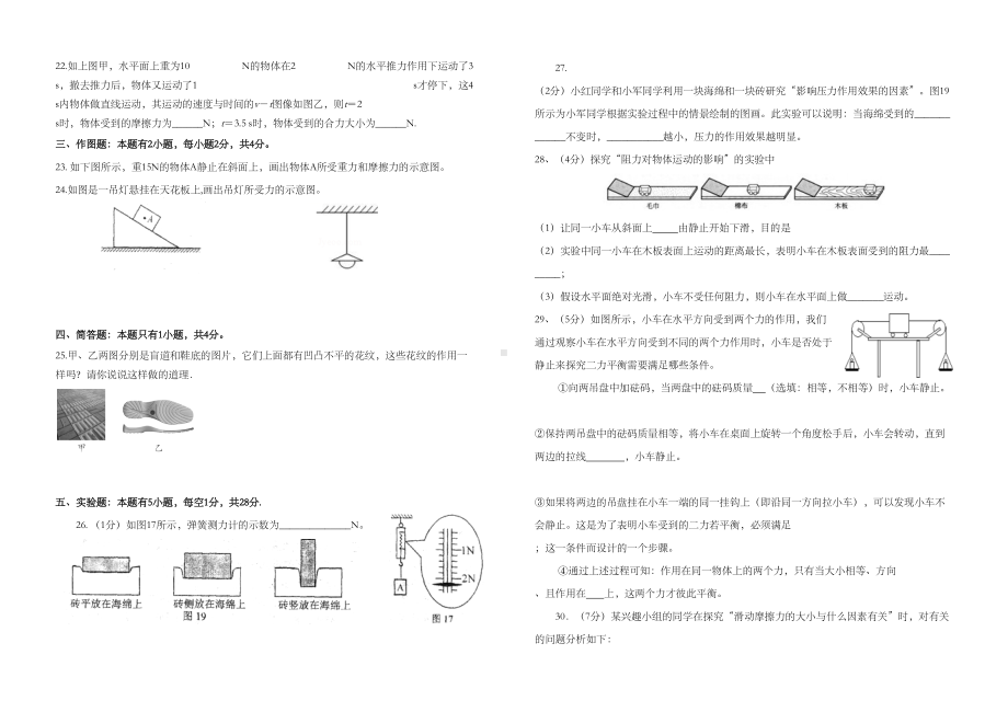 八年级物理下册期中试卷及答案答题卡(DOC 7页).doc_第3页