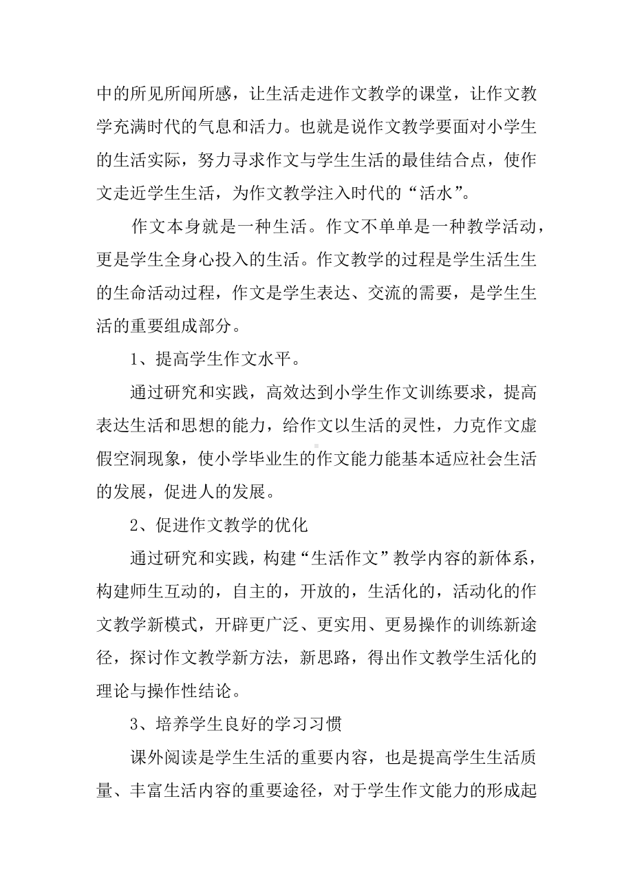 “作文教学生活化”-中期研究报告分析.docx_第3页