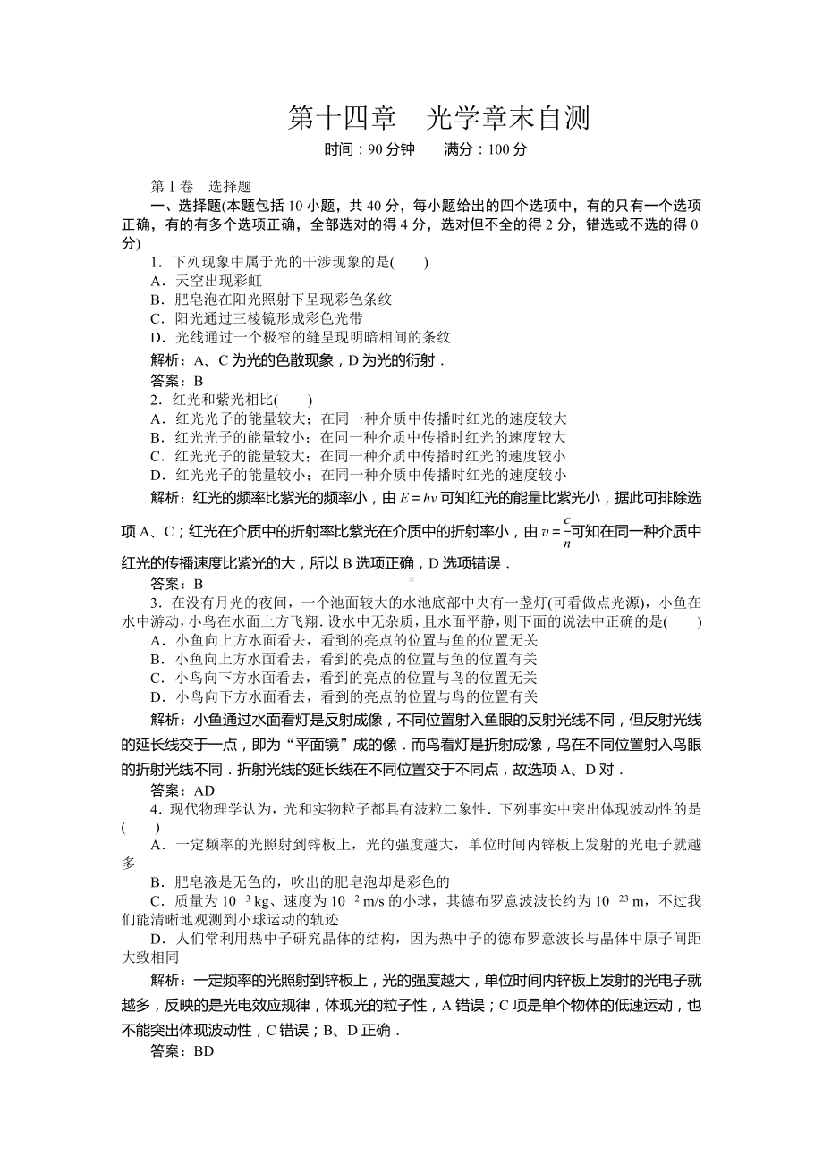 光学单元测试题(含详解答案)-doc.doc_第1页