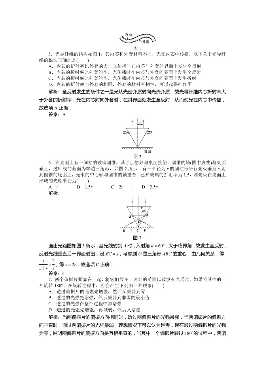 光学单元测试题(含详解答案)-doc.doc_第2页