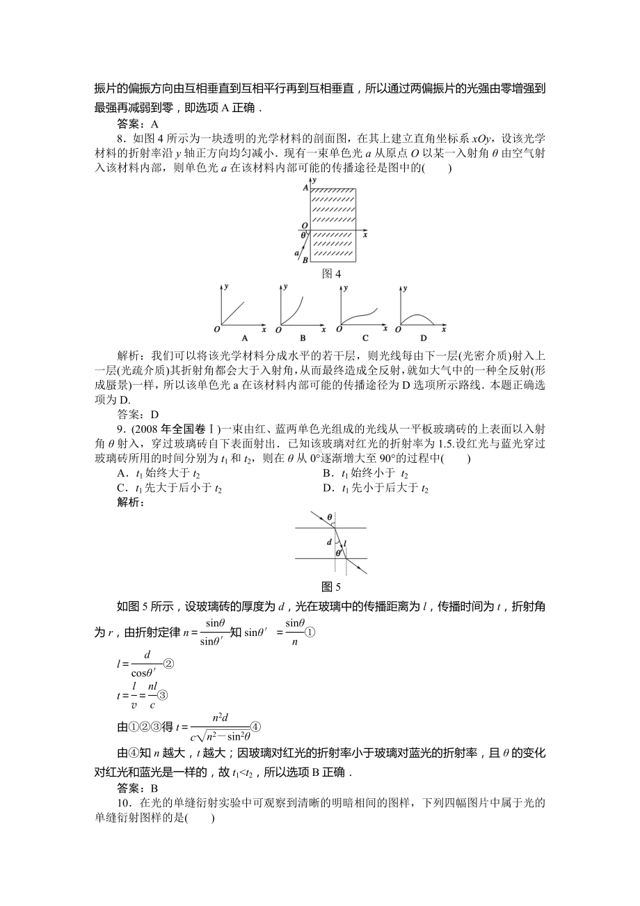 光学单元测试题(含详解答案)-doc.doc_第3页