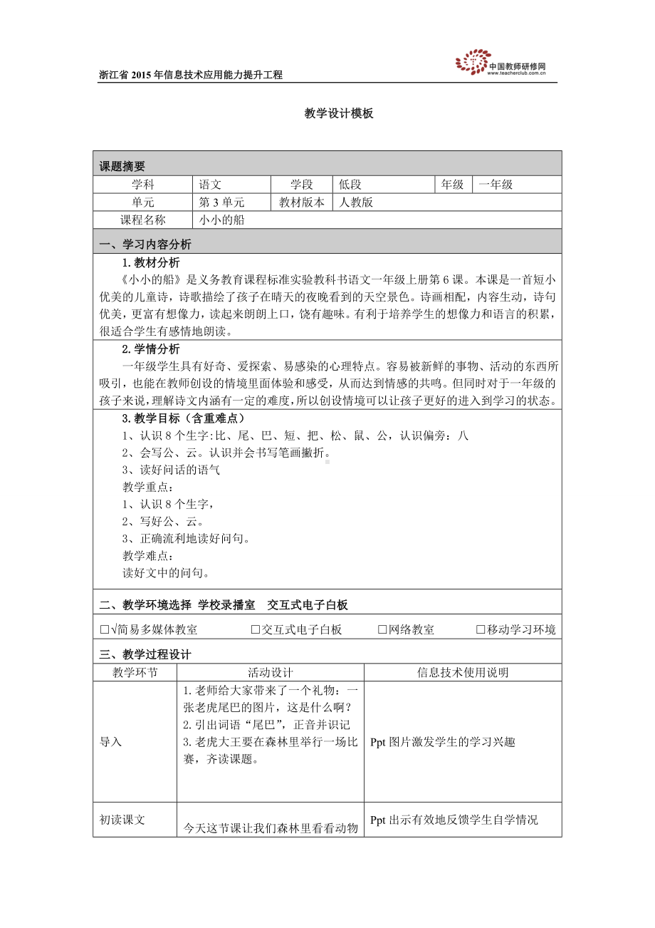 小小的船教学设计.doc_第1页