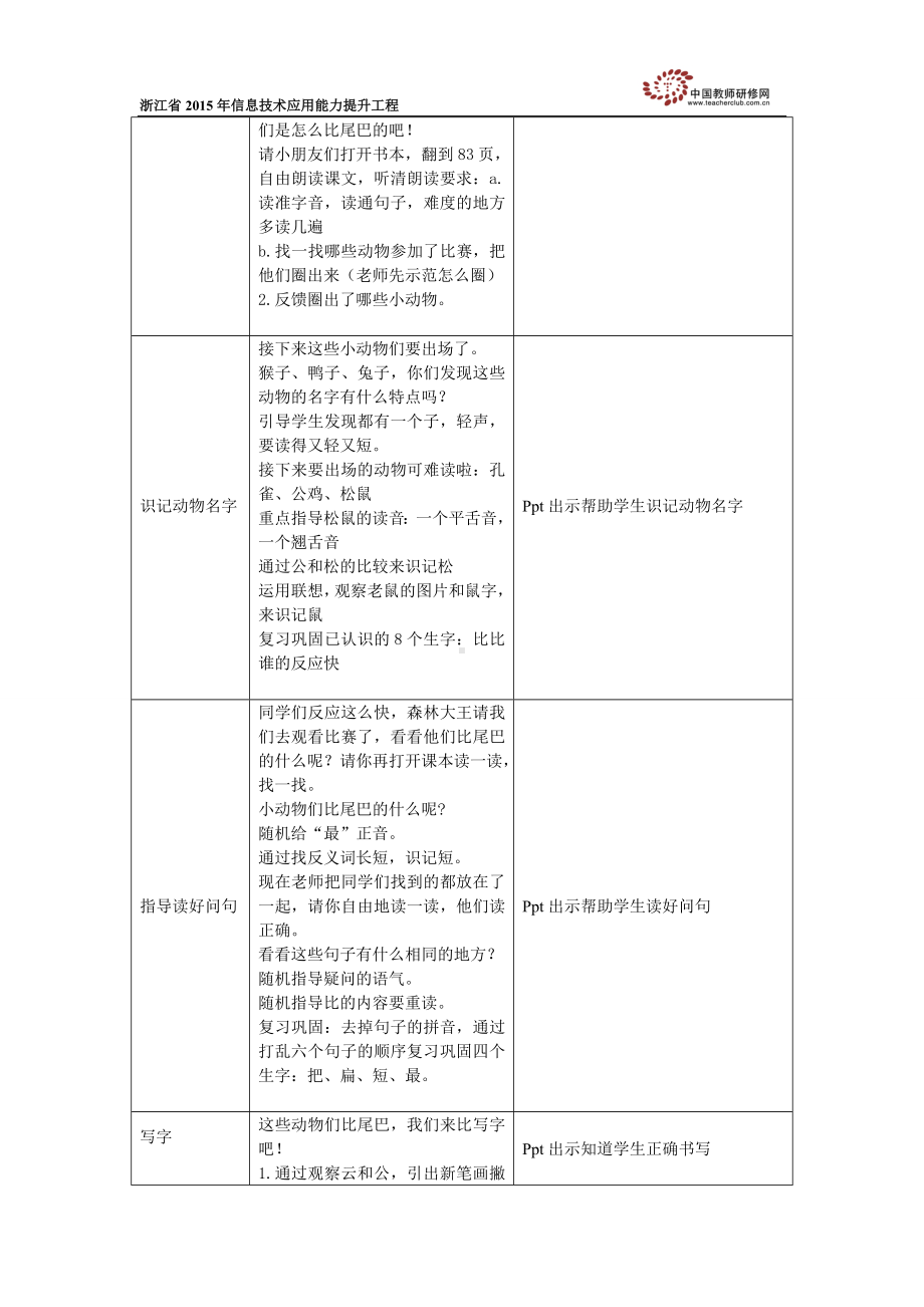 小小的船教学设计.doc_第2页