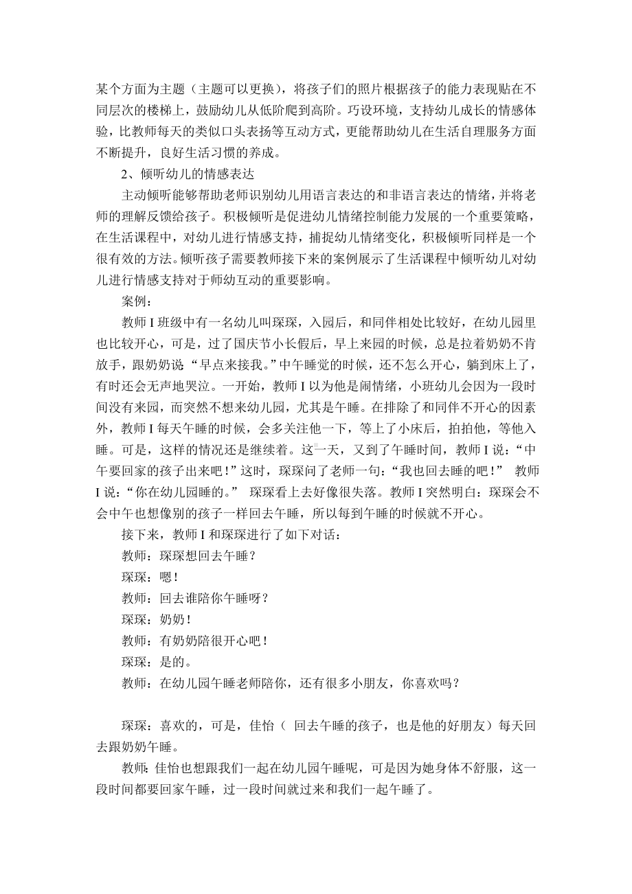 小班生活活动中对幼儿进行情感支持的策略.doc_第3页