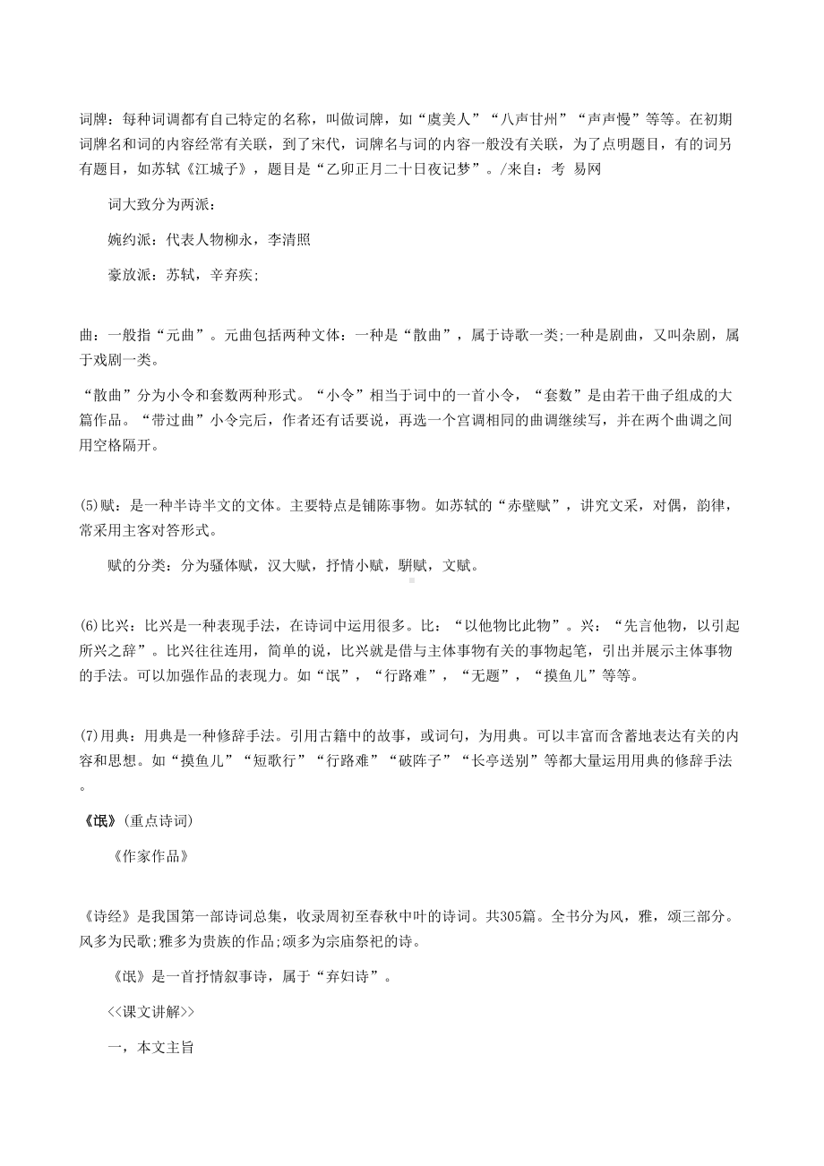 2019年成考语文诗词专练.doc_第2页