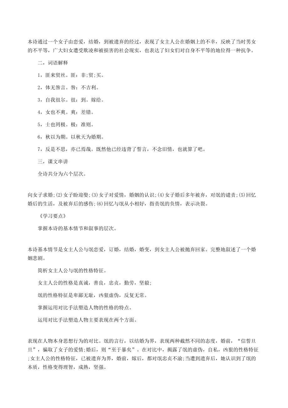 2019年成考语文诗词专练.doc_第3页