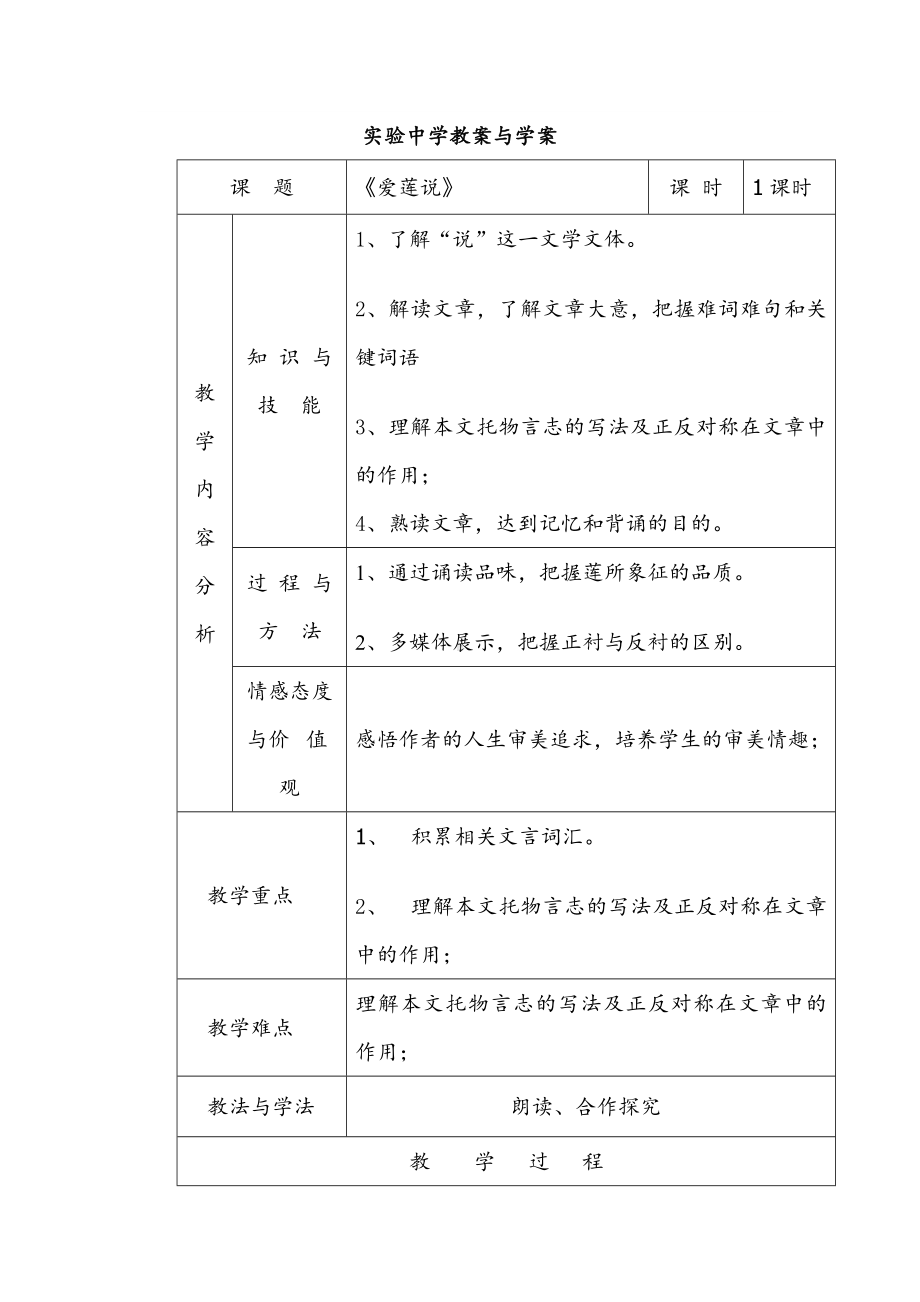 第五单元全部教案.doc_第1页